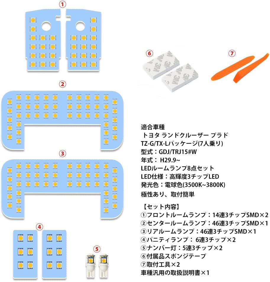 【送料込】（電球色）　プラド150 LED ルームランプ 電球色 プラド 150系 TZ-G/TX-Lパッケージ (7人_画像2