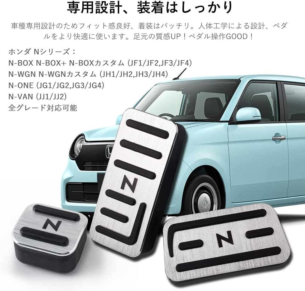 【送料込】（シルバー）　Futwod ホンダ N-BOX N-WGN N-VAN N-ONE ペダル カバー アルミペダ_画像4