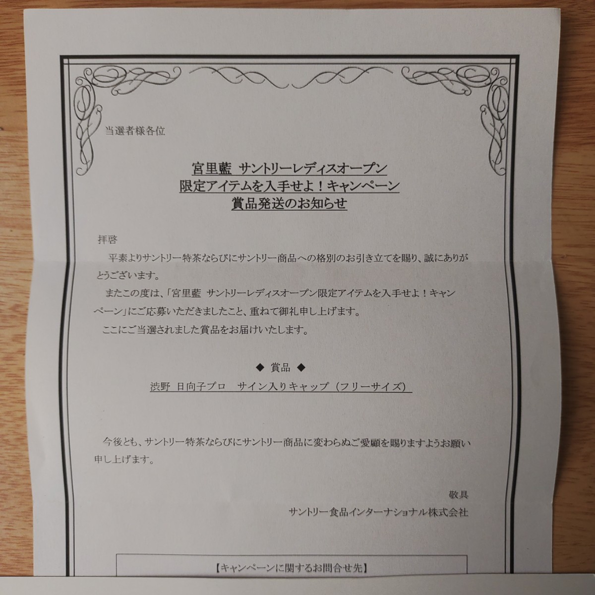 宮里藍 サントリーレディスオープン 2023年 6月 渋野日向子 直筆サイン