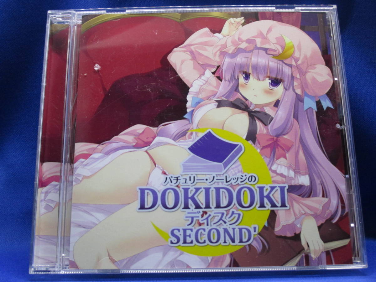 M5■中古 東方系同人CD パチュリー・ノーレッジのDOKIDOKIディスク SECOND’ アールグレイ ボイスドラマCD_画像1