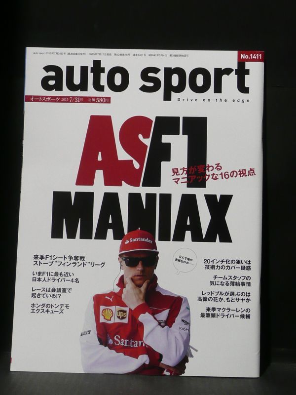 AUTOSPORT (オートスポーツ) 2015年 7/31号_画像1