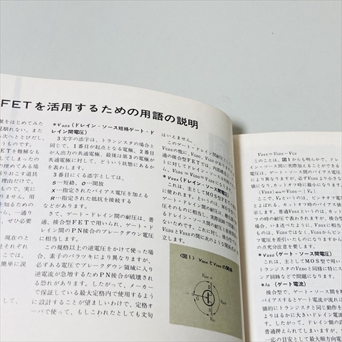 最新FET（電界効果・トランジスタ）規格表/1971年/CQ出版社_画像5