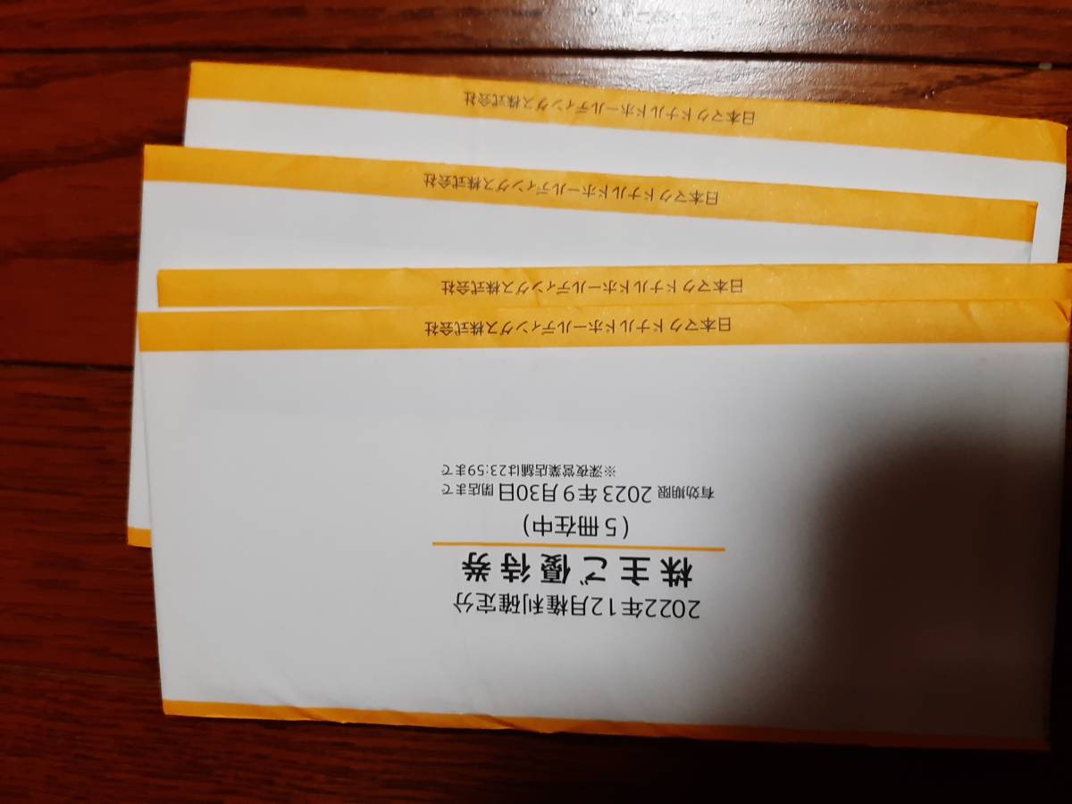 匿名配送】マクドナルド 株主優待券16冊 2023年9月30日まで【送料無料