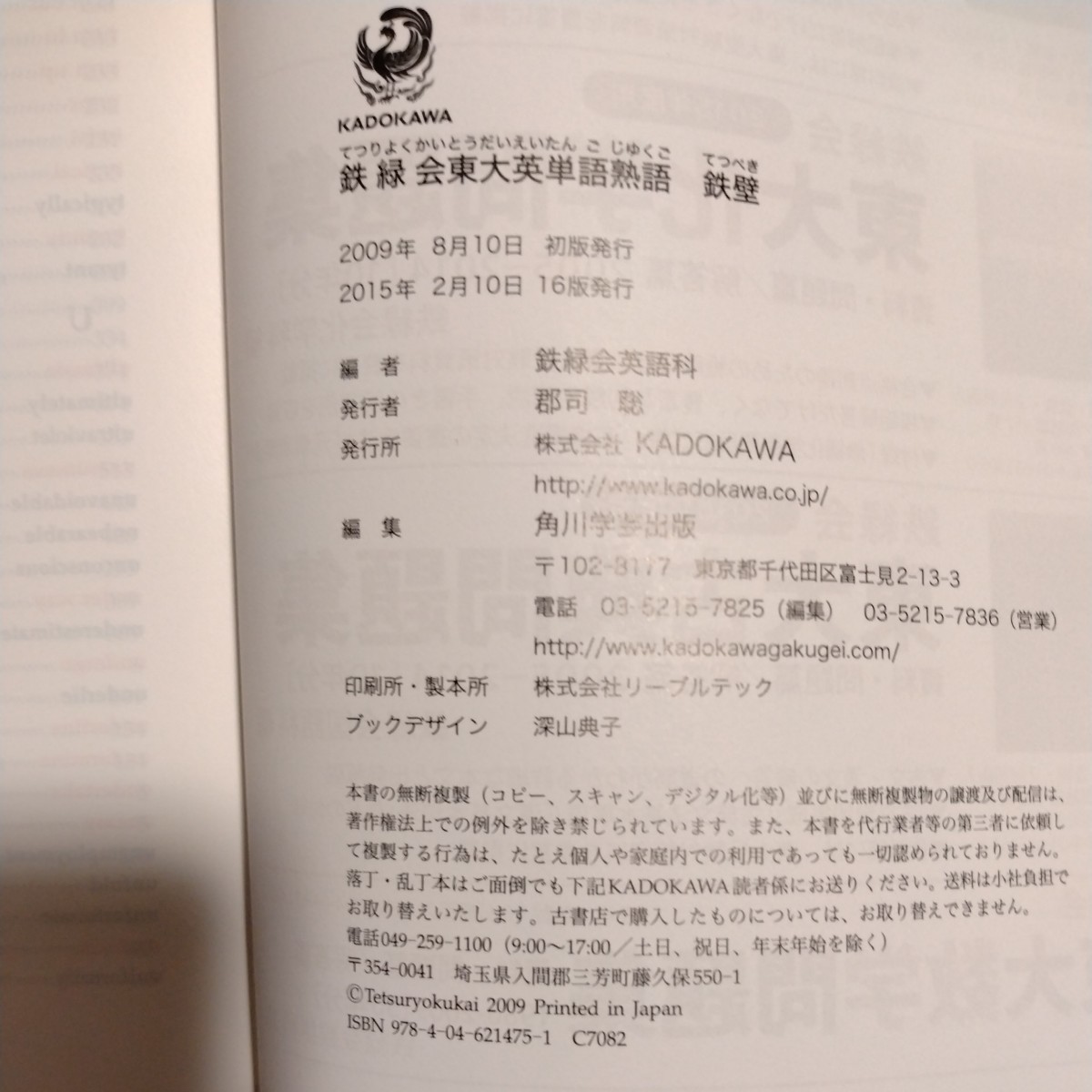鉄緑会 東大英単語熟語 鉄壁 鉄緑会英語科|Yahoo!フリマ(旧 鉄緑会 東大英単語熟語 鉄壁 鉄緑会英語科|Yahoo!フリマ(旧