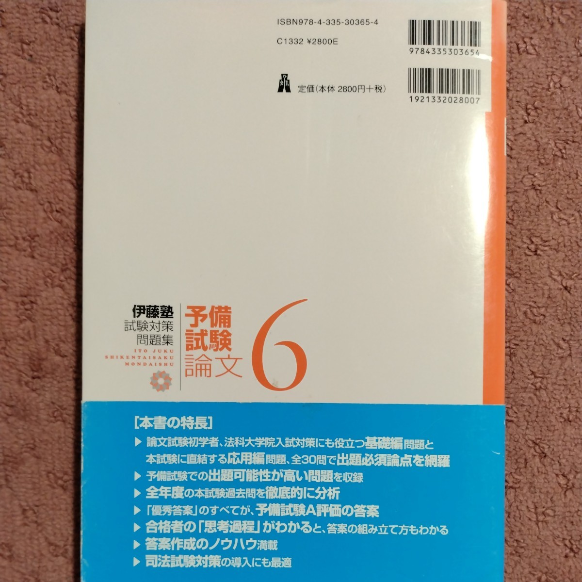 伊藤塾試験対策問題集 予備試験論文 6|Yahoo!フリマ(旧PayPay 伊藤塾試験対策問題集 予備試験論文 6|Yahoo!フリマ(旧PayPay