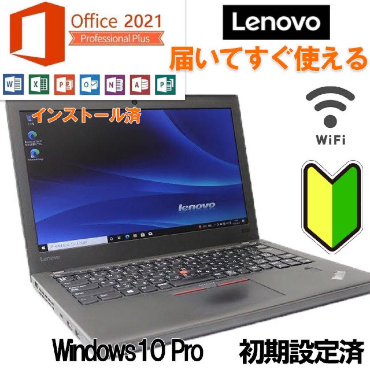 Office付 LENOVO ThinkPad ノートパソコン 初心者 即使える｜PayPayフリマ