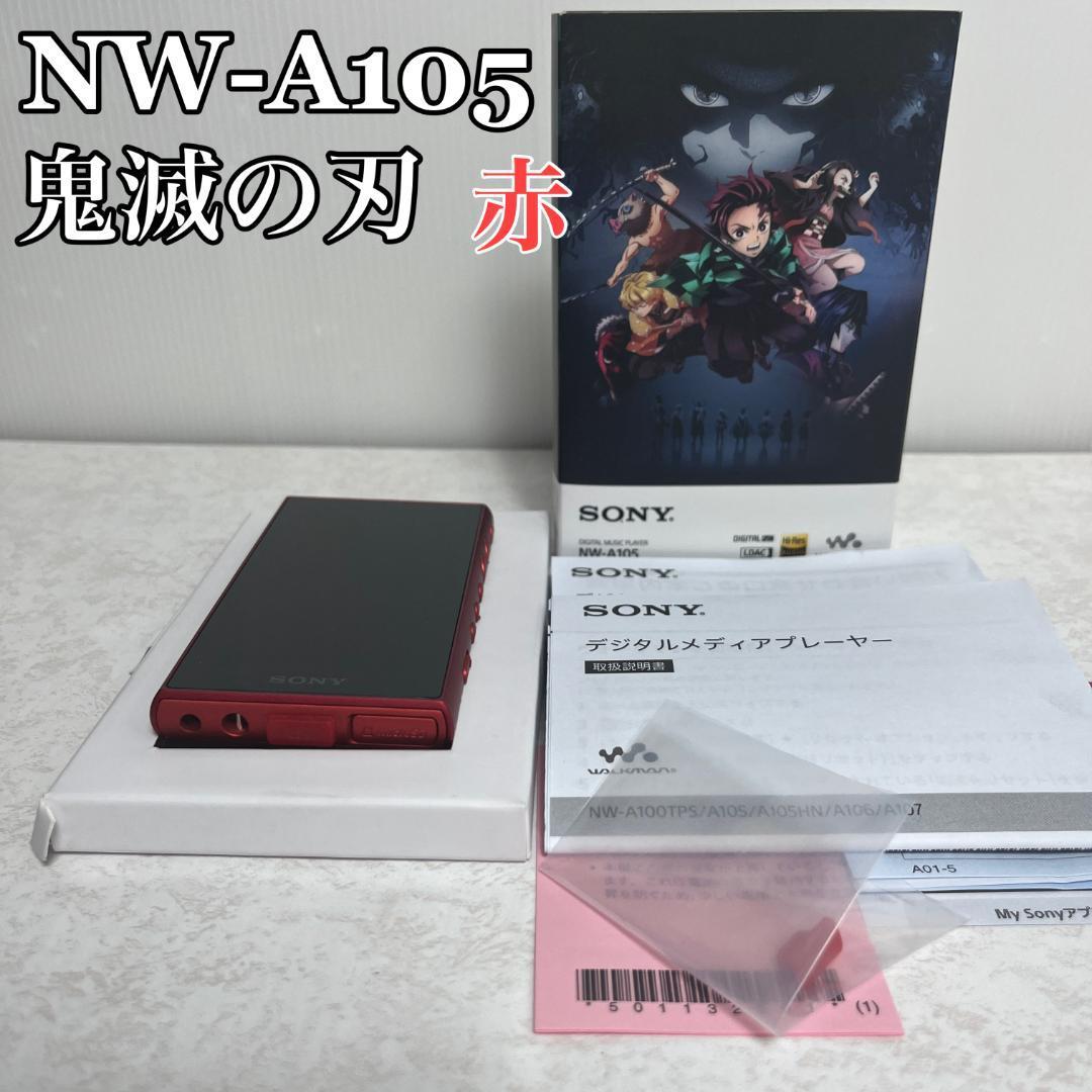 NW-A105 限定 鬼滅の刃 赤 ウォークマン ソニー | www.annugeo.com