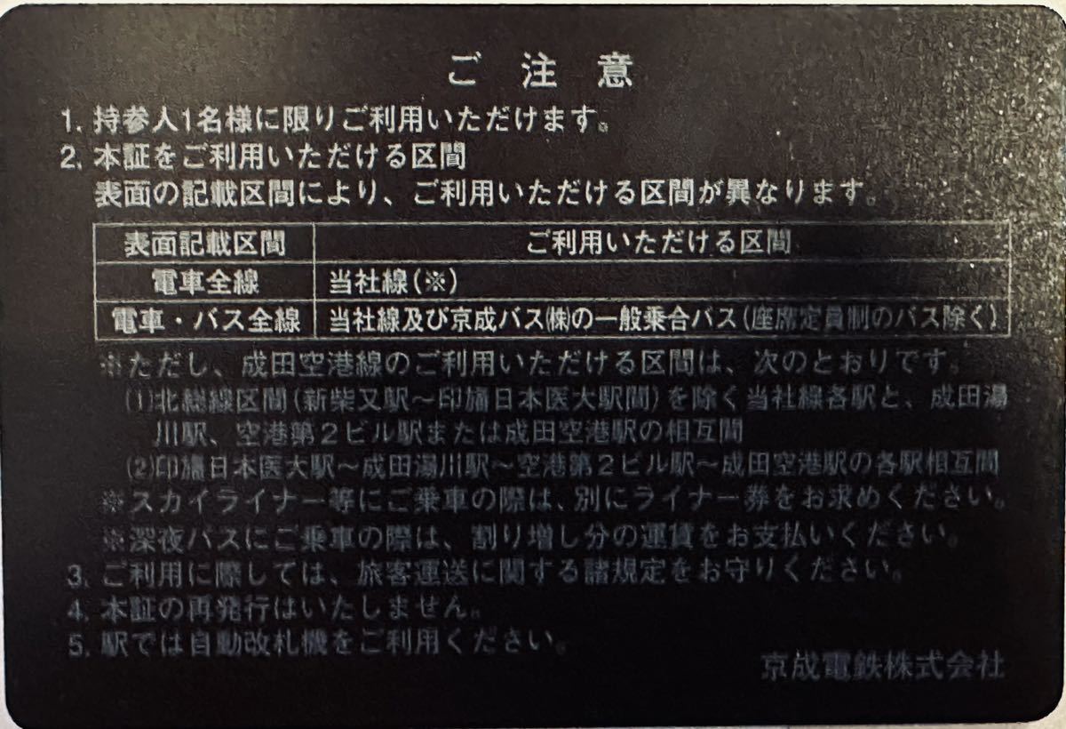 送料込☆京成電鉄 株主優待乗車証 (電車バス全線) 定期型 2023.11.30迄の画像2