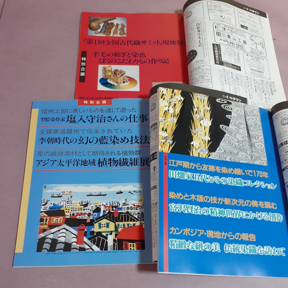 月刊染織α　No.176羊毛の紡ぎと染織他　No.177李朝時代の幻の藍染め技法他　No.178カンボジア現地からの報告、精緻な絣の美（全3冊）_画像3