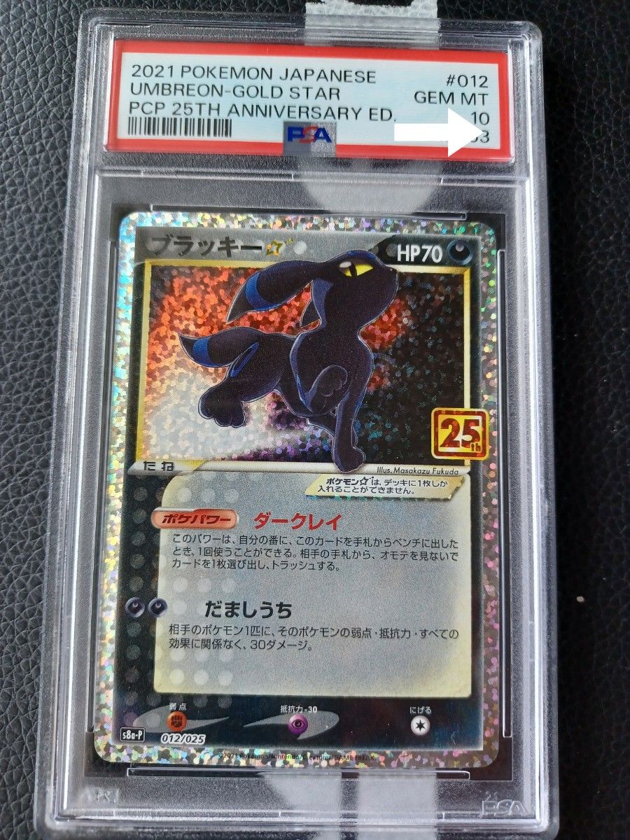 ポケモンカード ブラッキー 25th psa10 | noonanwaste.com