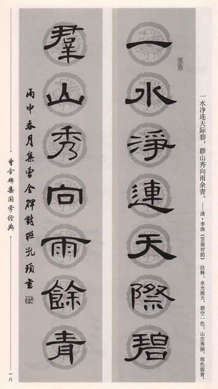 9787534470608　曹全碑集国学経典　国学集字　中国語書道_画像3