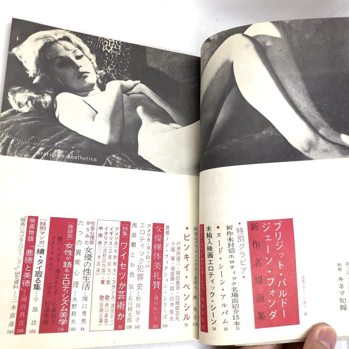 別冊 キネマ旬報 続エロチズム美学 第2号・3月号 昭和38年3月15日発行 バックナンバー_画像3