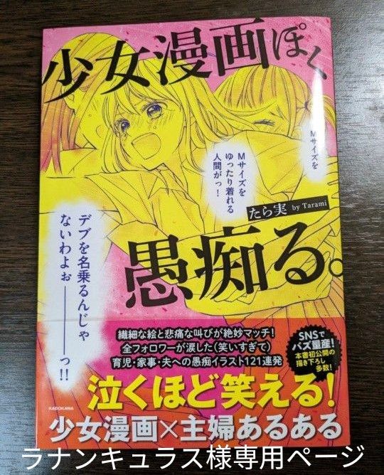ラナンキュラス様専用ページ 少女漫画っぽく愚痴る。