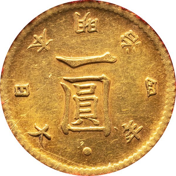 旧1円金貨 明治4年(1871) 後期 財務・並品 極美品 | transparencia