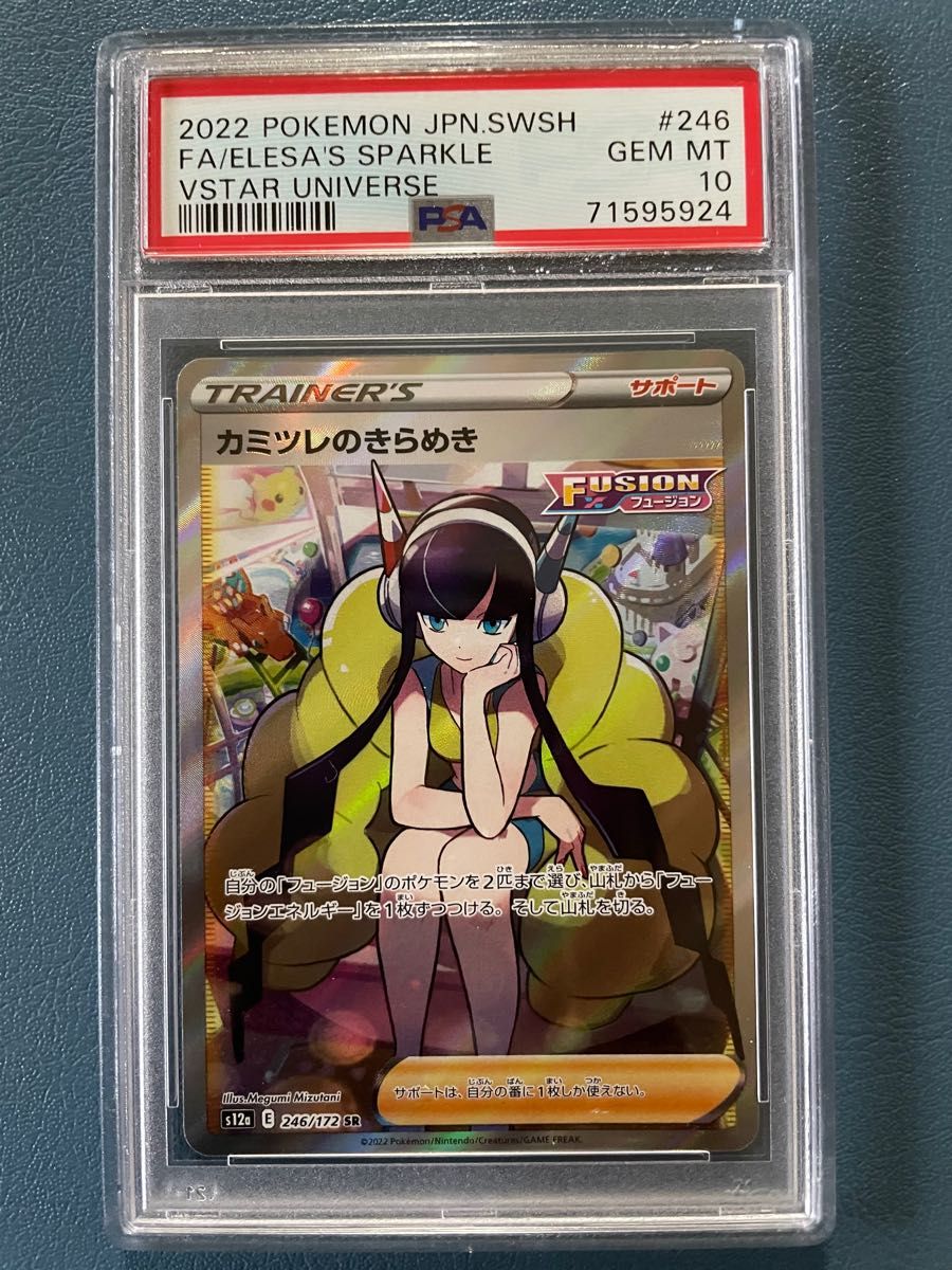 残りわずか】 PSA10 カイSAR カミツレ PSA10 PSA10 ポケモンカード