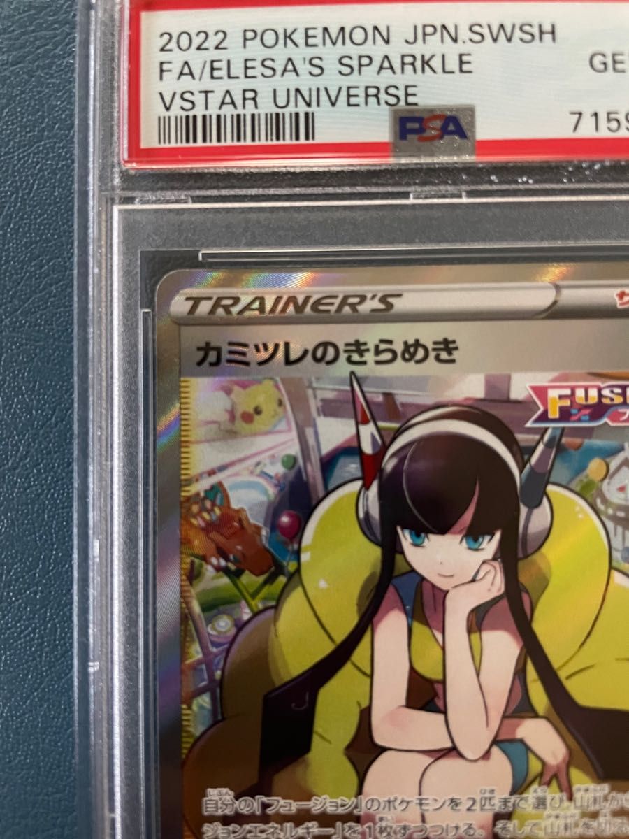 カミツレのきらめき&カイsar psa10 | alfasaac.com