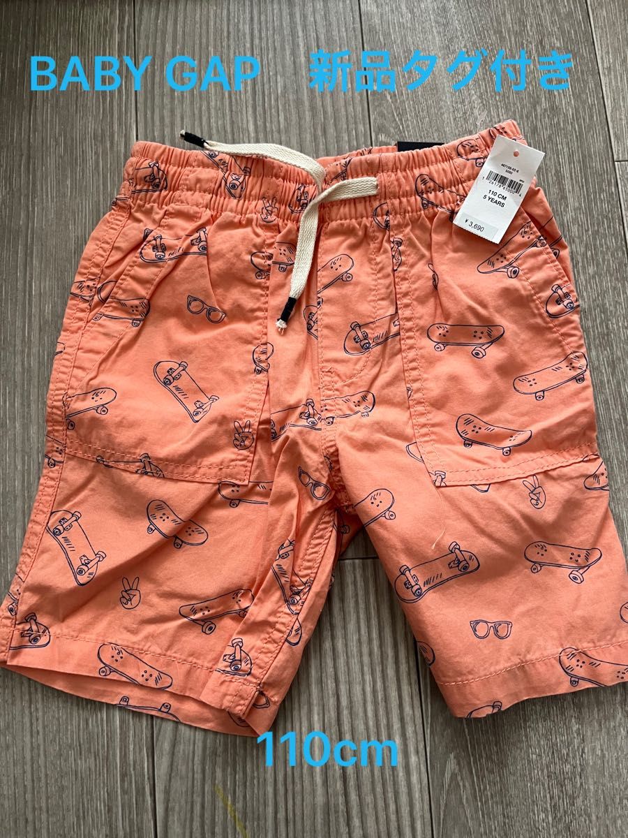 新品タグ付き　Baby gap 男の子用　ハーフパンツ　夏用　110cm 定価3,690円 ショートパンツ　半ズボン