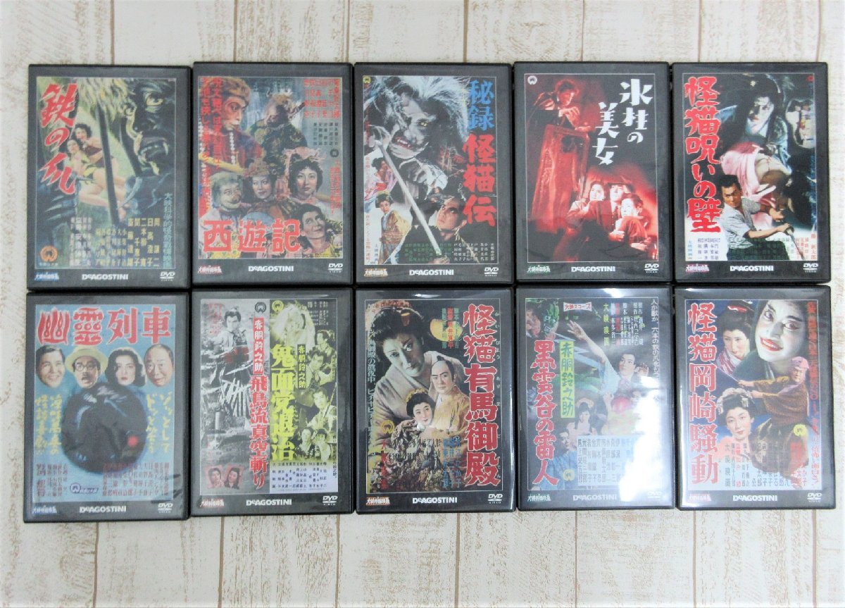 オンライン最安価格 デアゴスティーニ 東宝特撮映画・大映特撮映画 DVD