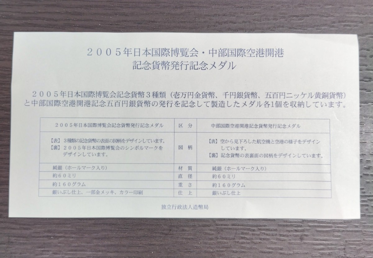 純銀 記念メダル EXPO 2005 日本国際博覧会 中部国際空港開港 銀貨