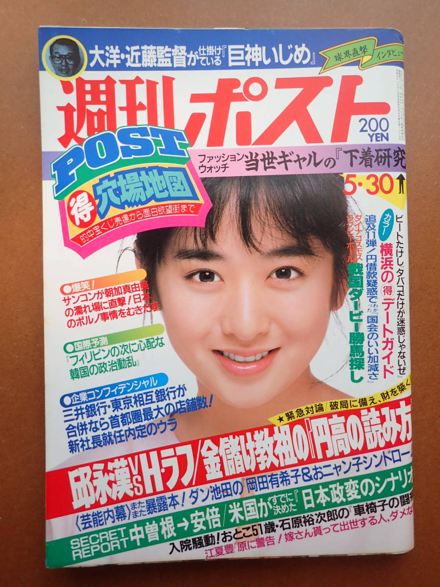 Yahoo!オークション - 送料無料 斉藤由貴表紙/石原裕次郎「週刊 Yahoo!オークション - 送料無料 斉藤由貴表紙/石原裕次郎「週刊