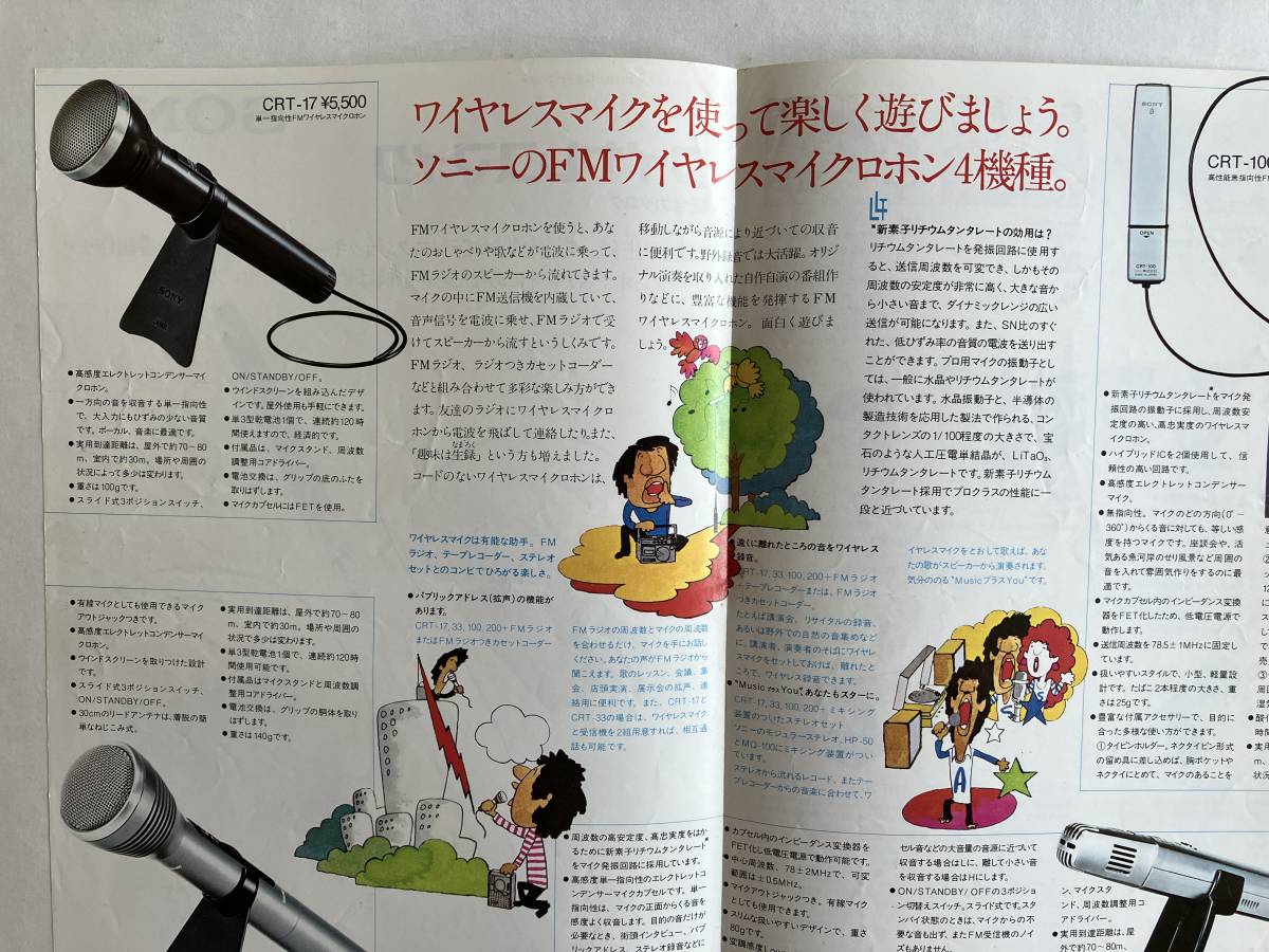 【 SONY オーディオアクセサリーカタログ6部セット 】 1975年_画像6