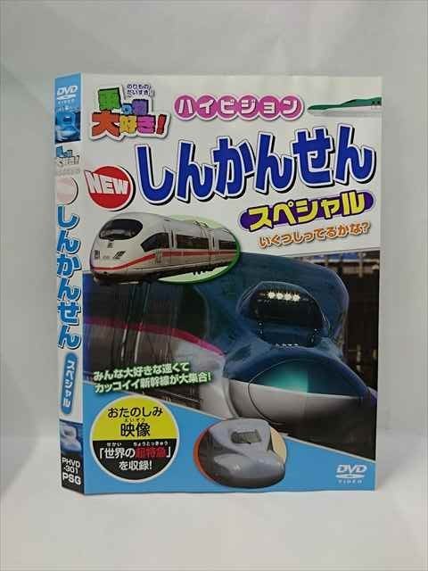 乗り物大好き!NEW じどうしゃスペシャル 50 短けれ 中古DVD 乗り物大好き!NEW じどうしゃスペシャル 50 短けれ 中古DVD