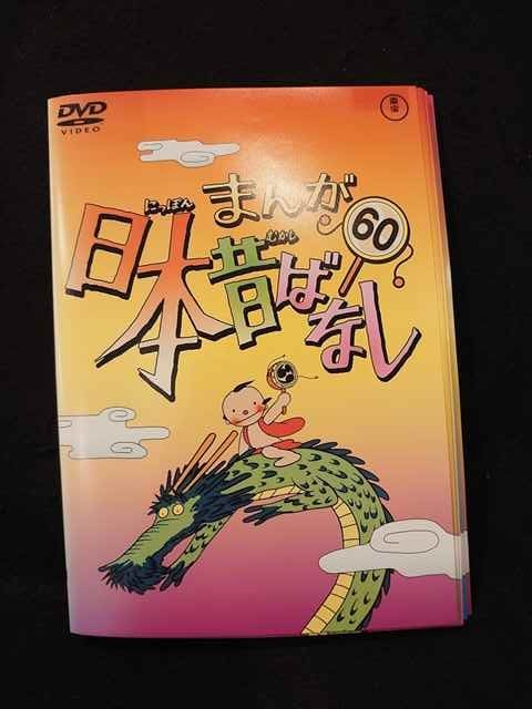 xs810 レンタルUP□DVD まんが日本昔ばなし 全60巻 ※ケース無_画像1