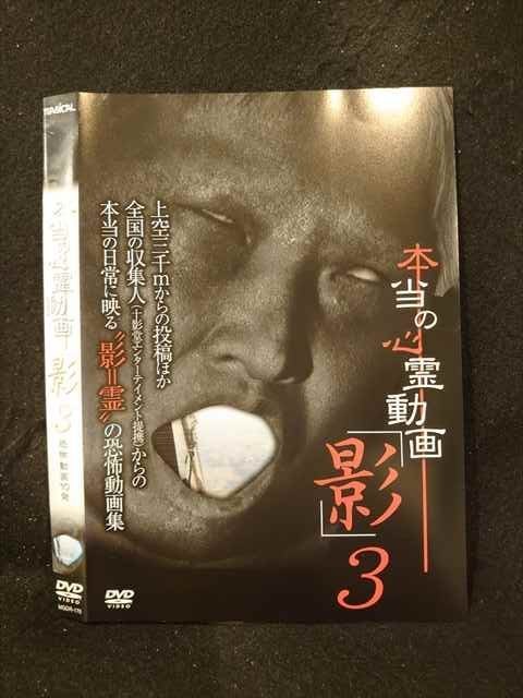 訳ありセール DVD 本当の心霊動画 呪 レンタル落ち ホラー DVD▼実録!呪われた心霊体験 怨霊激撮100連発!!▽レンタル落ち ホラー