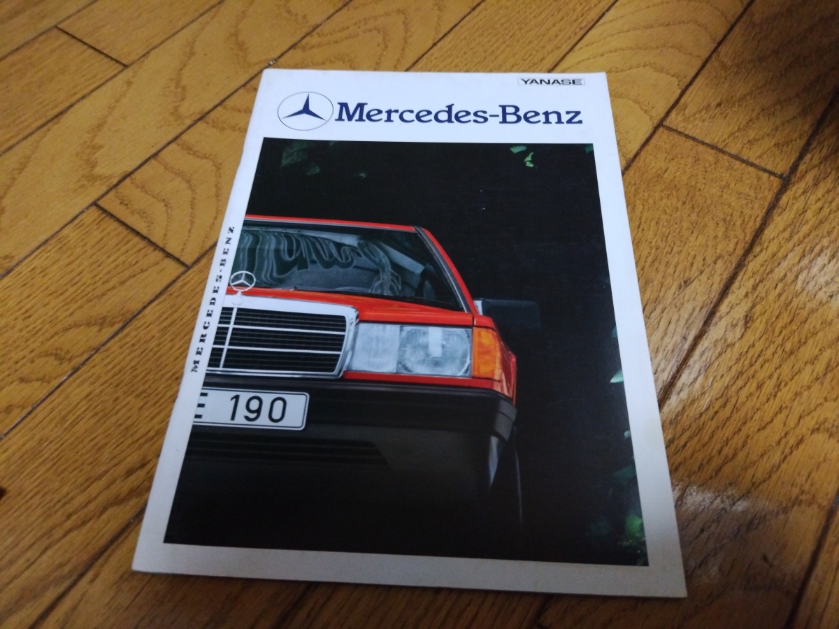 1985年10月発行 メルセデス・ベンツ 190クラスのカタログの画像1