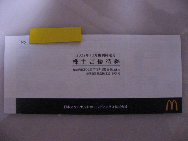 即決♪簡易書留送料込♪マクドナルド 株主優待券5冊(6枚綴り×5冊