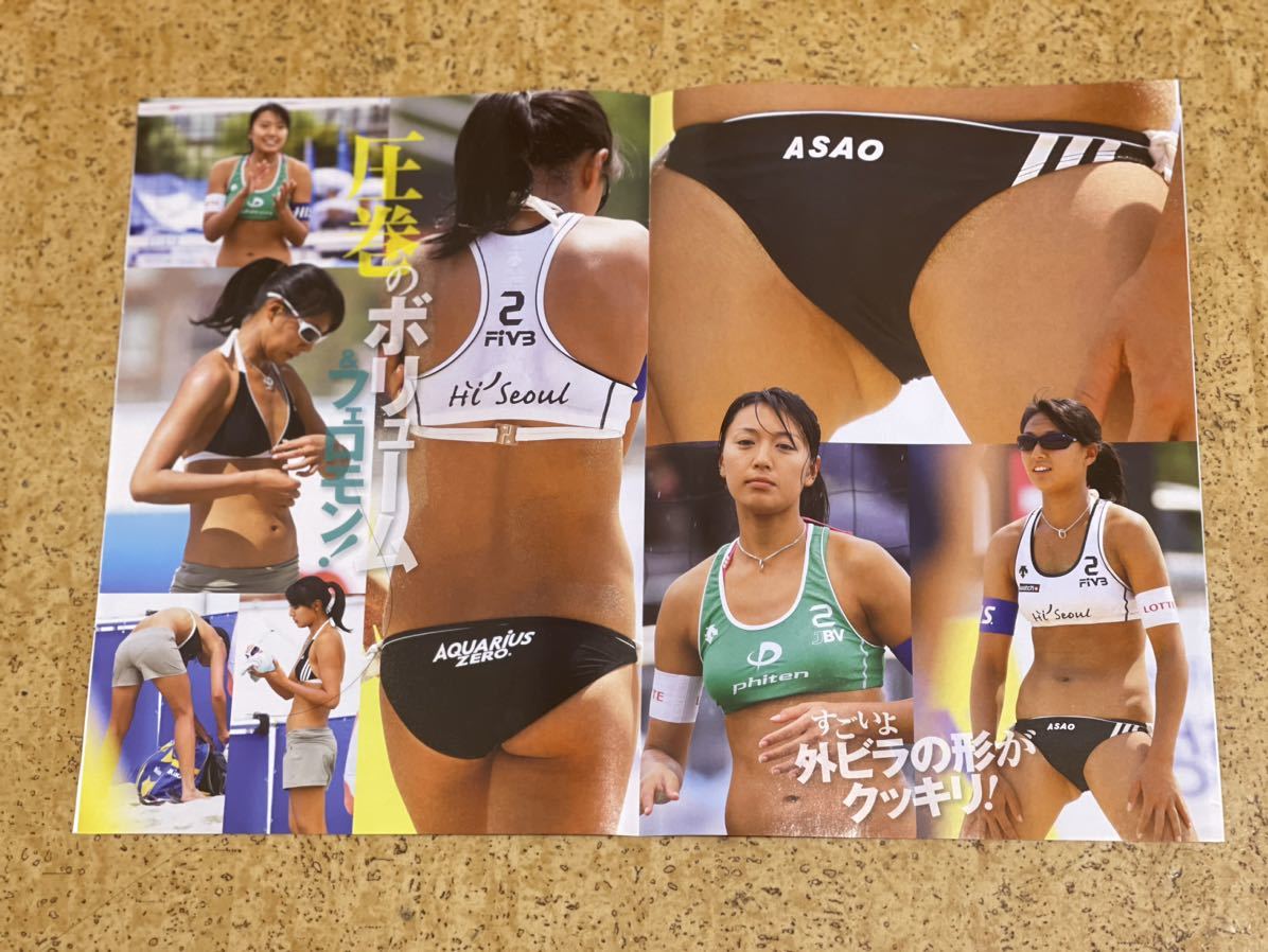 雑誌からの切り抜き 浅尾美和4ページ/白黒ビキニ水着万年3位が定位置