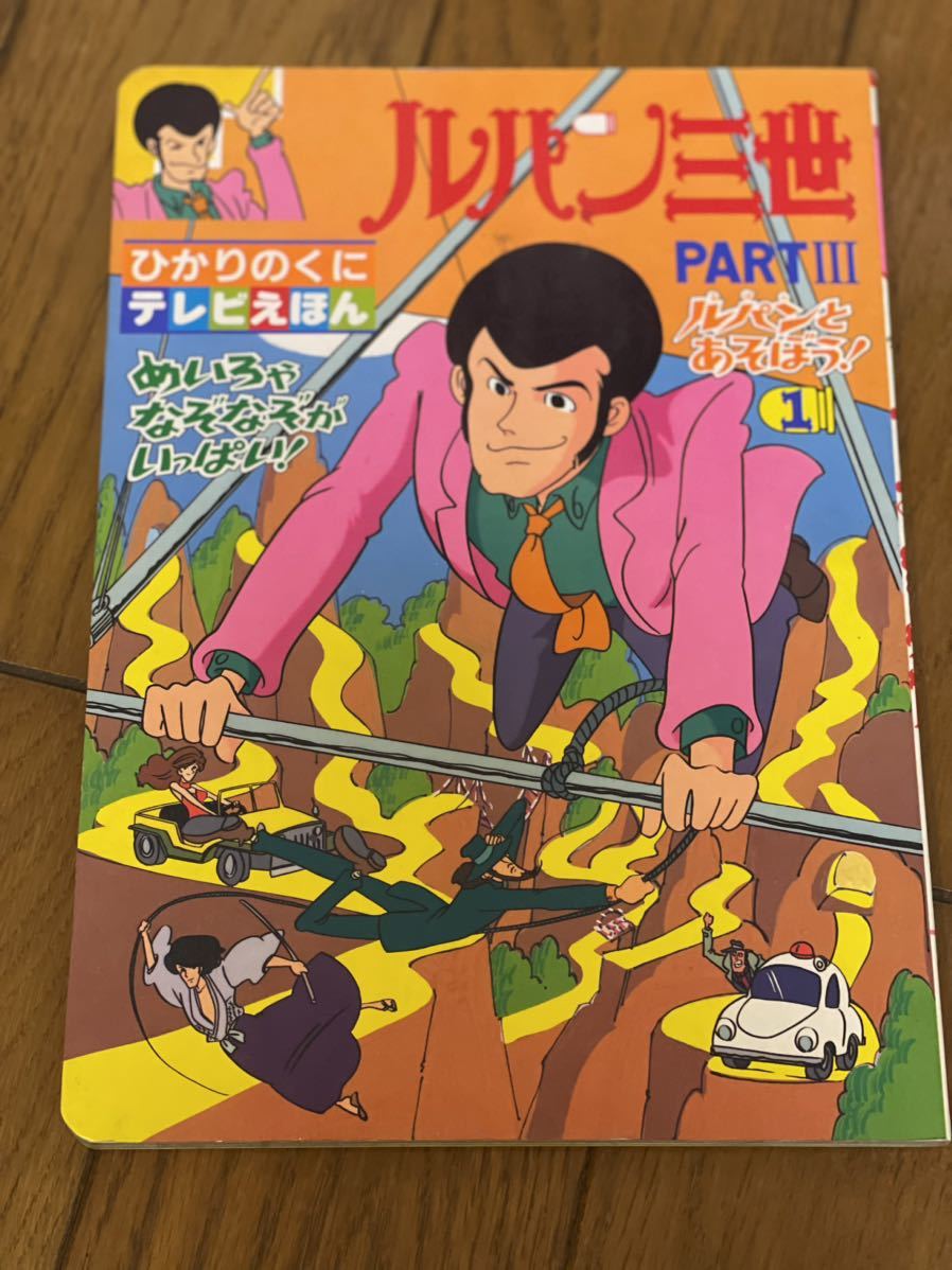 hi... .. телевизор ... Lupin III PARTIII Lupin .....1 Monkey дырокол телевизор книга с картинками Mine Fujiko Jigen Daisuke Ishikawa ... Zenigata Koichi Showa 