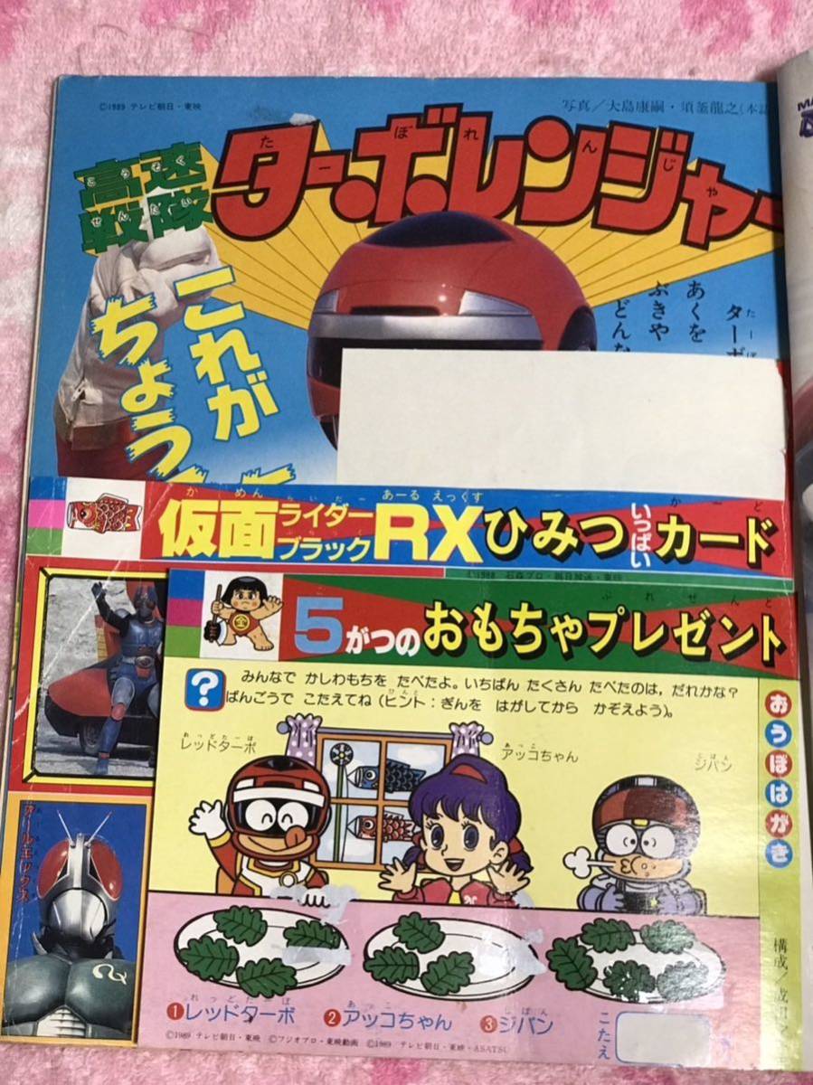 講談社 たのしい幼稚園1989年5月号/ターボレンジャー/悪魔くん 講談社 たのしい幼稚園1989年5月号/ターボレンジャー/悪魔くん
