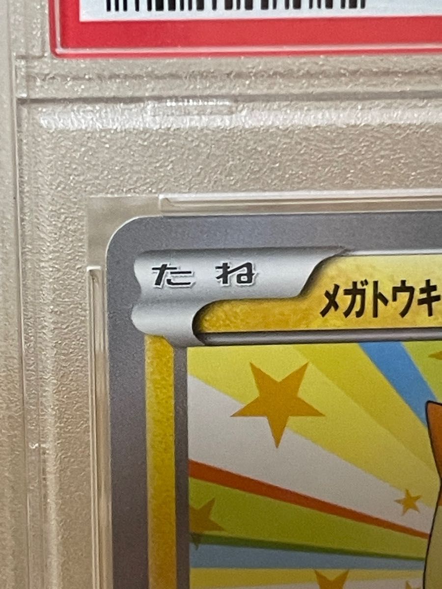 PSA9】メガトウキョーのピカチュウ プロモ 098/XY-P ポケモンカード