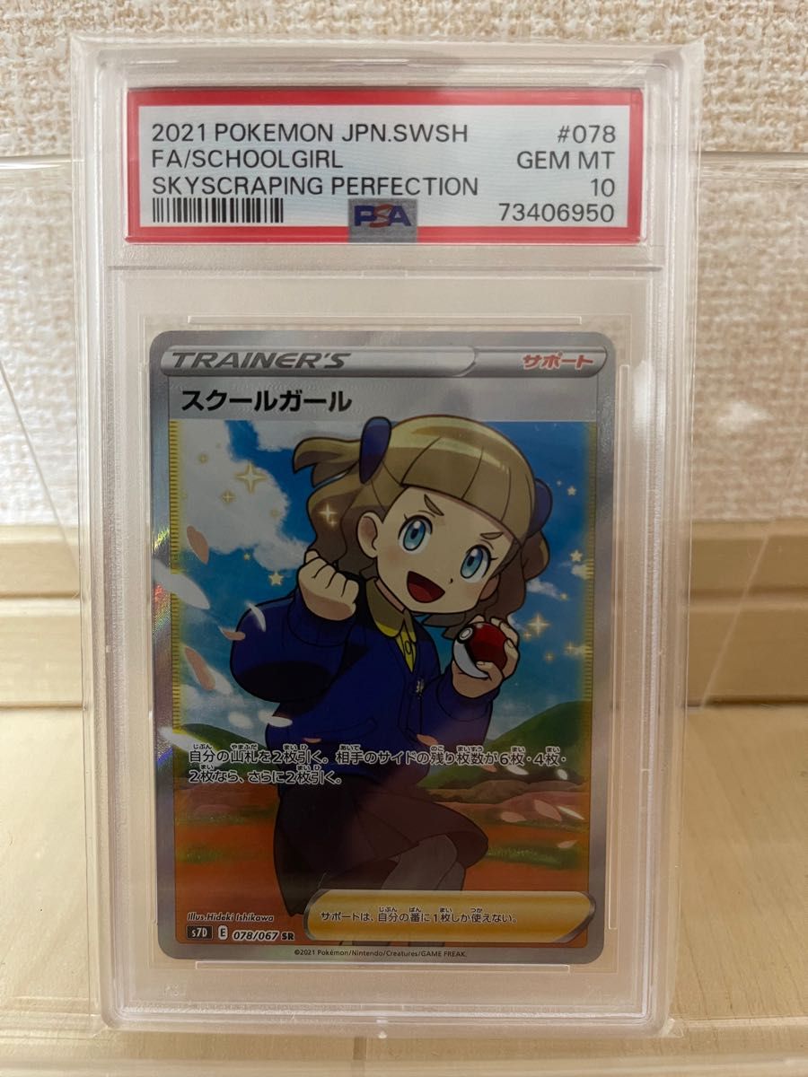 PSA10】スクールガール SR 078/067 ポケモンカード 美品 | www.mclegal