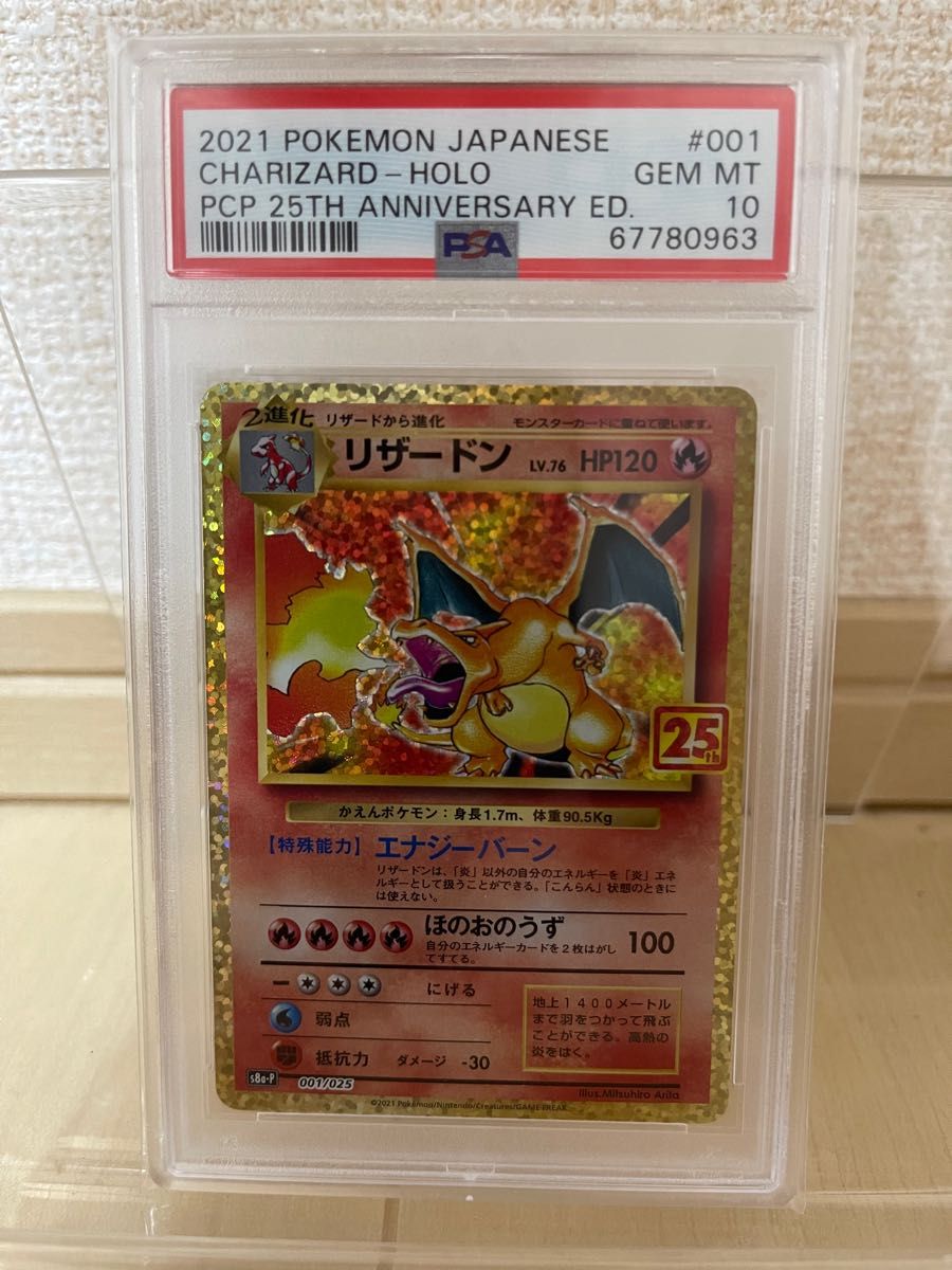 PSA10】リザードン 25th 001/025 ポケモンカード 美品 値下げ不可