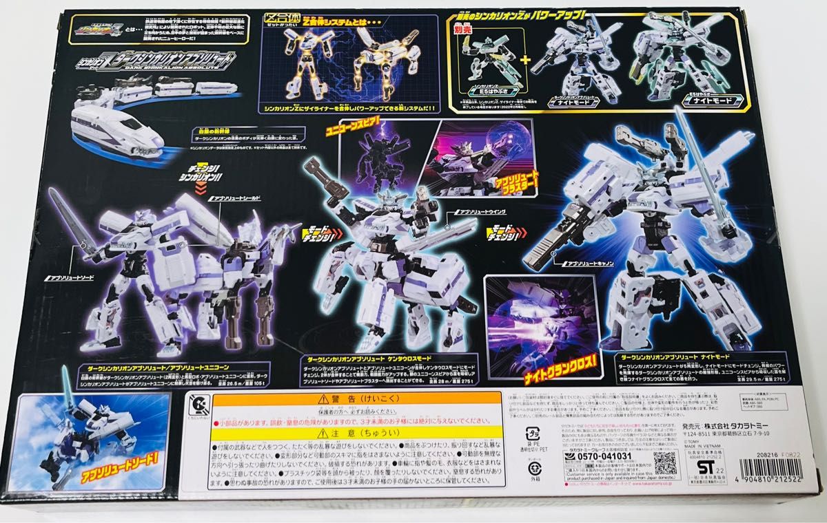 タカラトミー 『 プラレール 新幹線変形ロボ シンカリオンZ タカラトミー 『 プラレール 新幹線変形ロボ シンカリオンZ