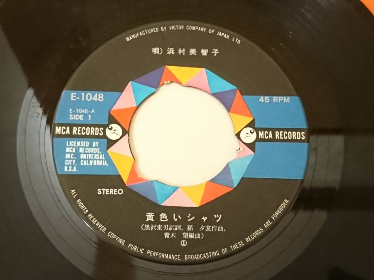 浜村美智子 黄色いシャツ スキャンダル レコード ＥＰ_画像2