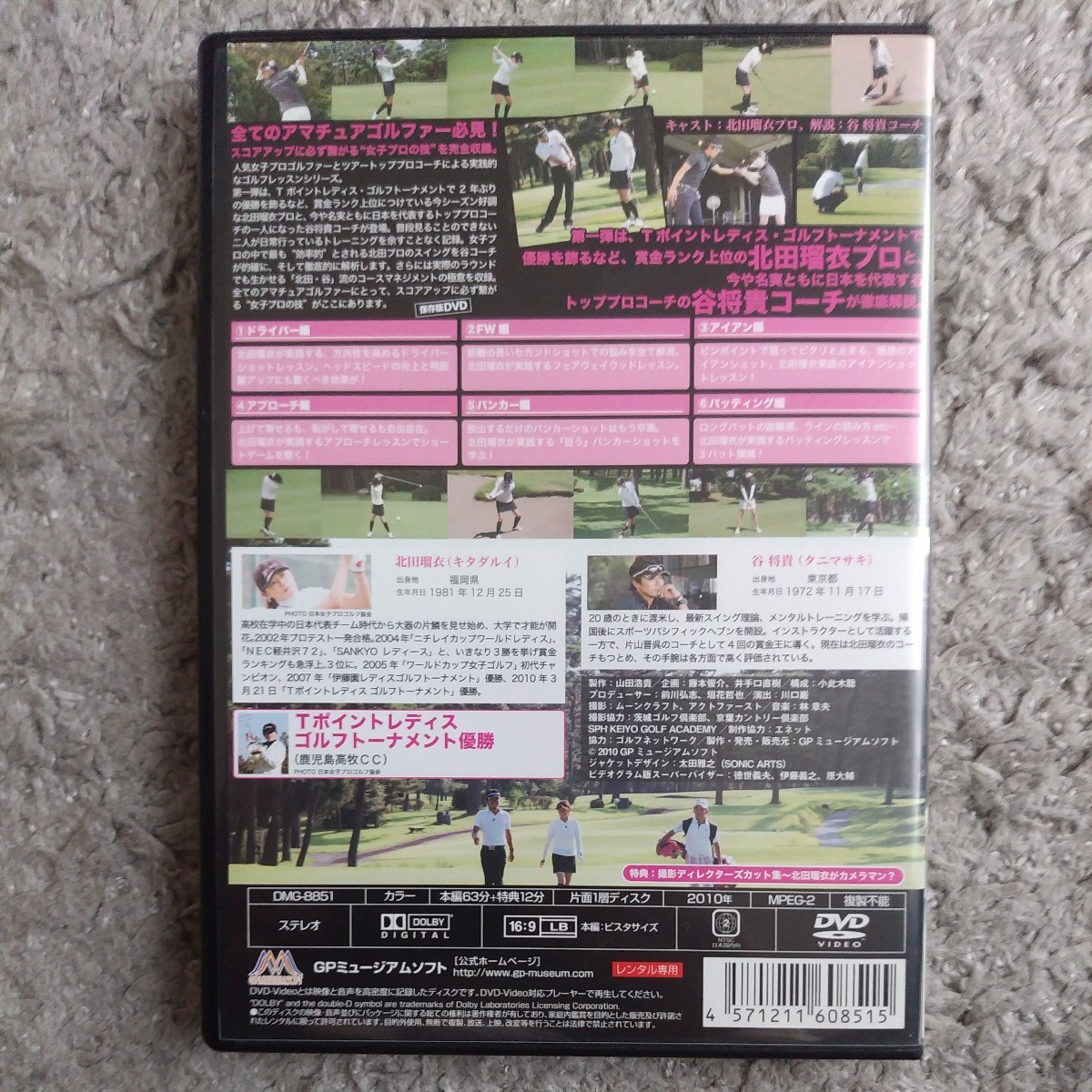 DVD　女子プロに学ぶ 北田瑠衣プロ＆谷将貴コーチのスコアを必ず縮めるＧＯＬＦ レンタルUP_画像2