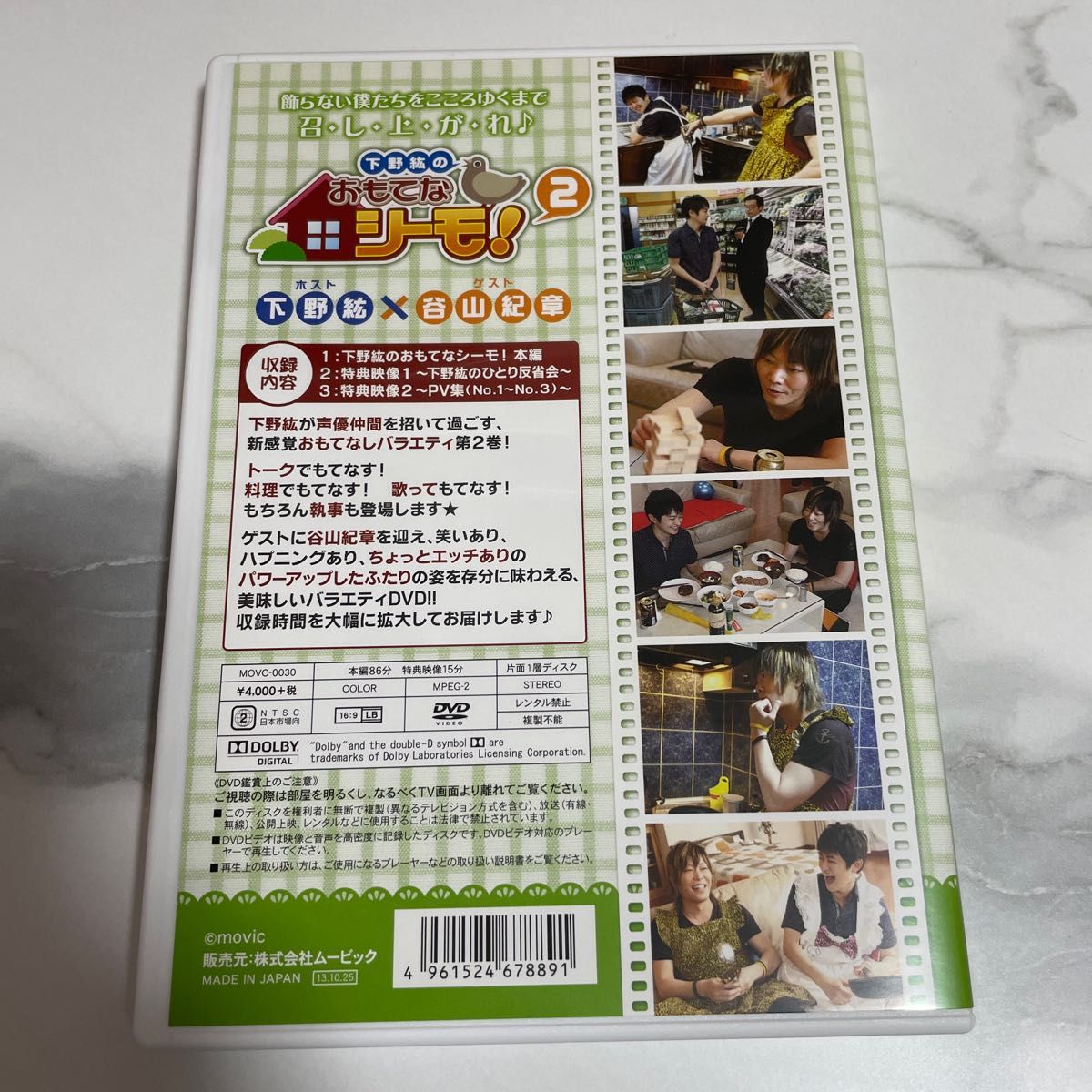 下野紘のおもてなシーモ (2) 下野紘谷山紀章|Yahoo!フリマ(旧