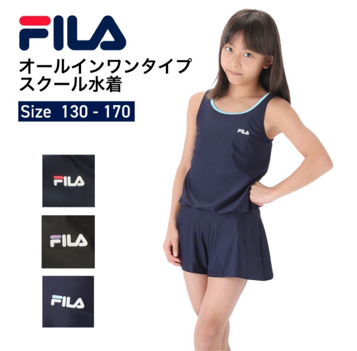 FILAスクール水着 スカート 新品未使用170 - キッズ服(女の子用) 100cm~