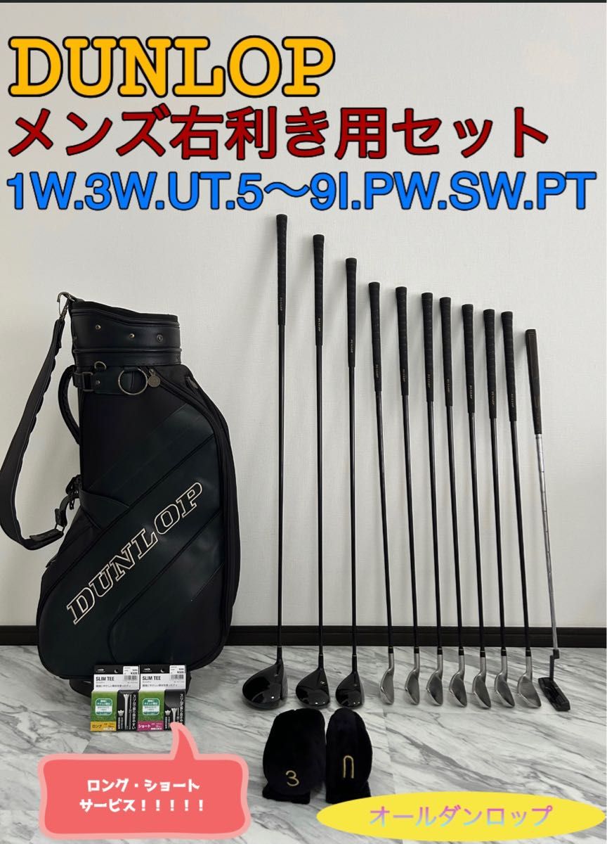 マーケット 右利き DONLOP メンズゴルフクラブフルセット 送料無料