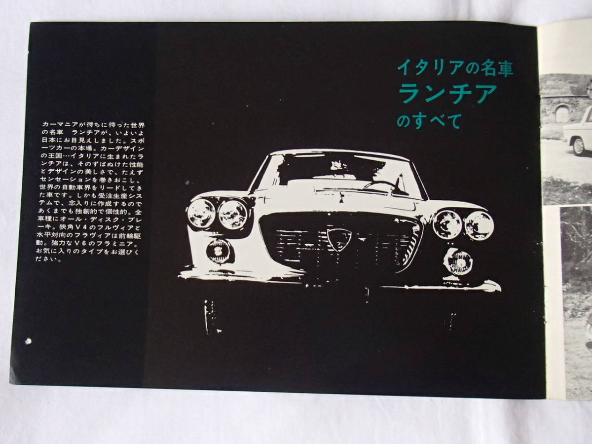 ランチア　LANCIA　1960年代　日本語版　国際自動車商事　自動車総合カタログ　イタリア車　アンティーク　昭和レトロ