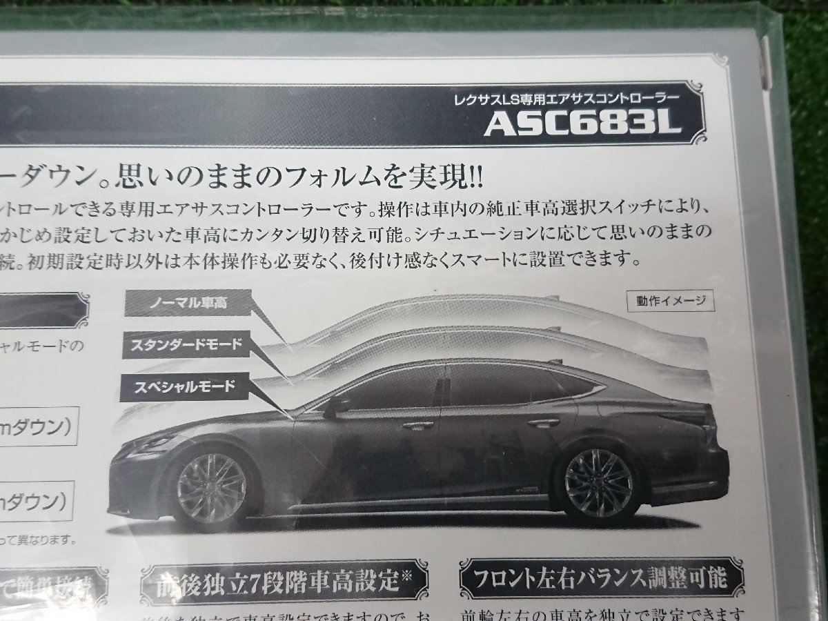 ☆未使用品☆レクサス LS500 LS500H エアサスコントローラーキット