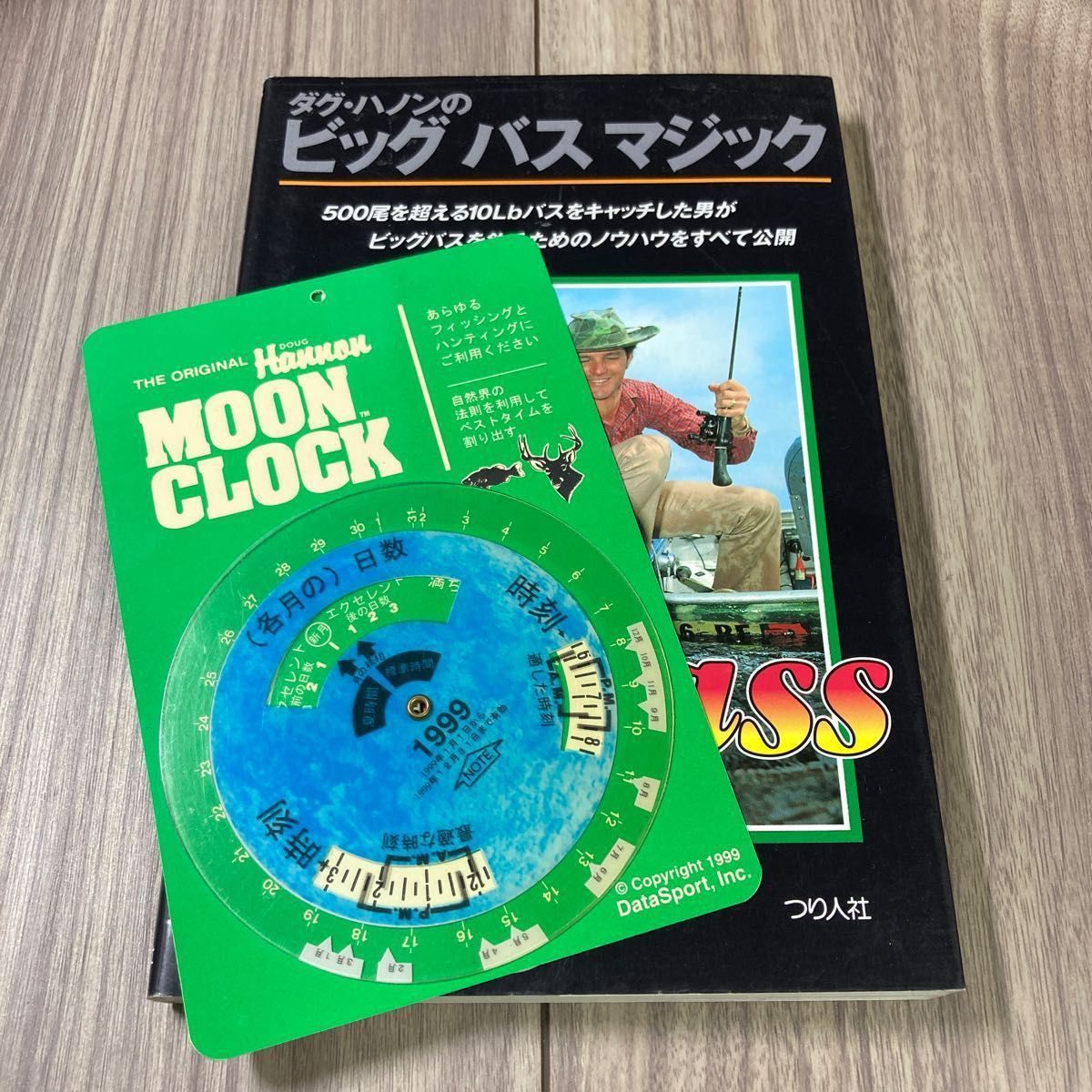 ダグハノン/東 知憲 訳/「ビッグ バス マジック」つり人社 ダグハノン/東 知憲 訳/「ビッグ バス マジック」つり人社