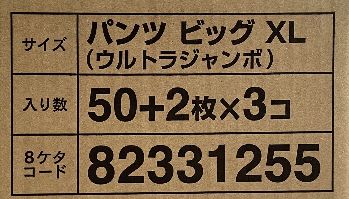 パンパース オムツ さらさらケア ビッグ XL (12~22kg) 156枚(52枚×3パック) 送料無料_画像2