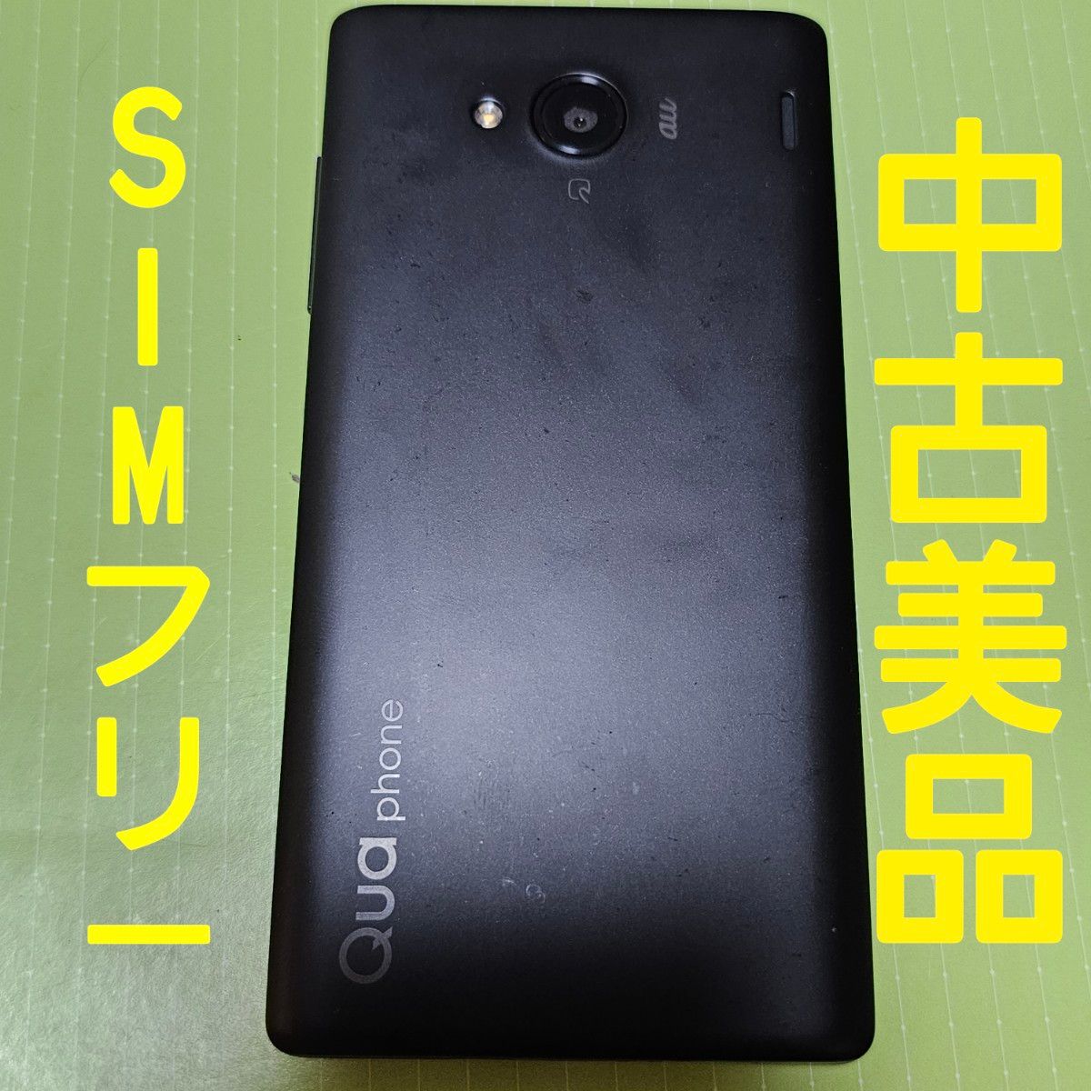 au  Qua phone QX KYV42 ホワイト 中古  起動確認済