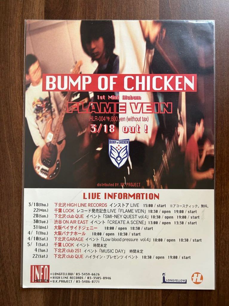 ■ バンプオブチキン BUMP OF CHICKEN フライヤー フリーペーパー BUMP OF CHICKEN バンプ 初期チラシ フライヤー シール