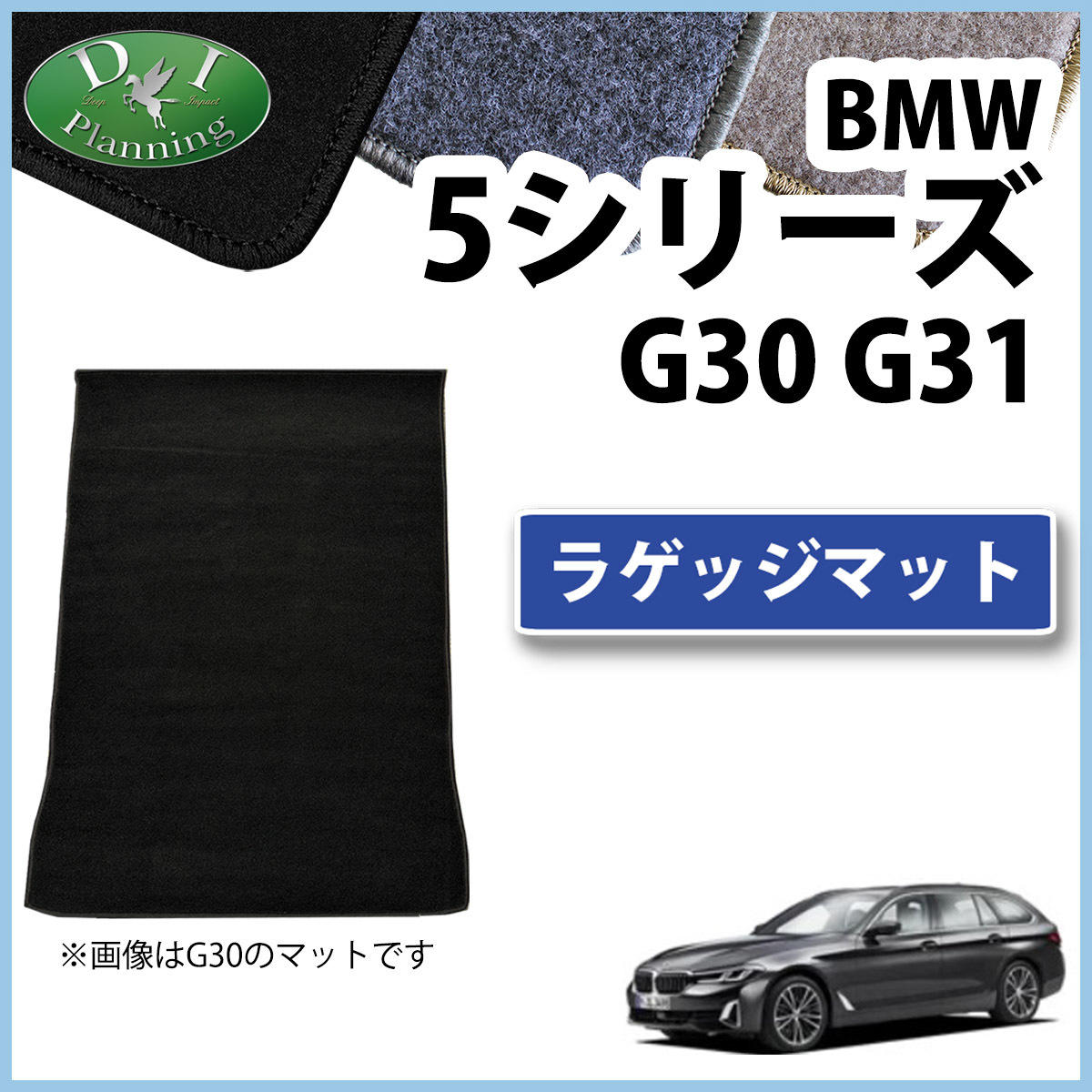BMW 5シリーズ G30 G31 ラゲッジマット DX ラゲージカバー トランクシート ラゲッジルームマット トランクルームスカバー カーマット_画像1