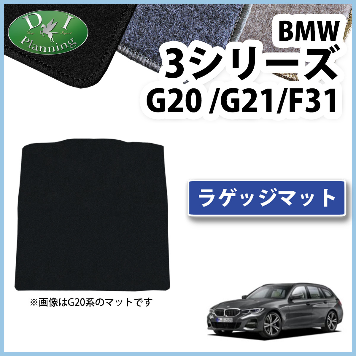 BMW 3 series G20 G21 F31 luggage mat DX luggage cover trunk seat luggage room mat floor mat after market new goods 